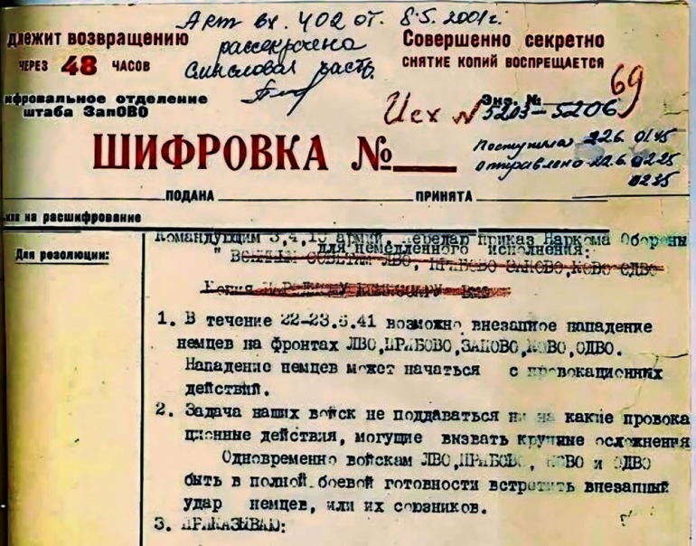 Шифровка с «Директивой № 1» наркома обороны, полученная в Минске штабом Западного особого военного округа в 01 час 30 минут 22 июня 1941 года