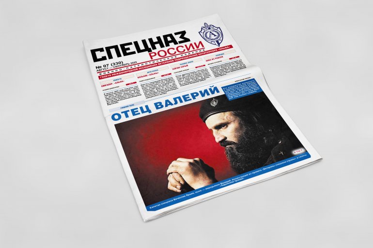 Обложка печатного номера №7 (330) Газеты "Спецназ России"