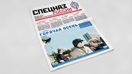 Обложка печатного номера №6 (313) Газеты "Спецназ России"
